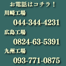 BTA工場電話番号